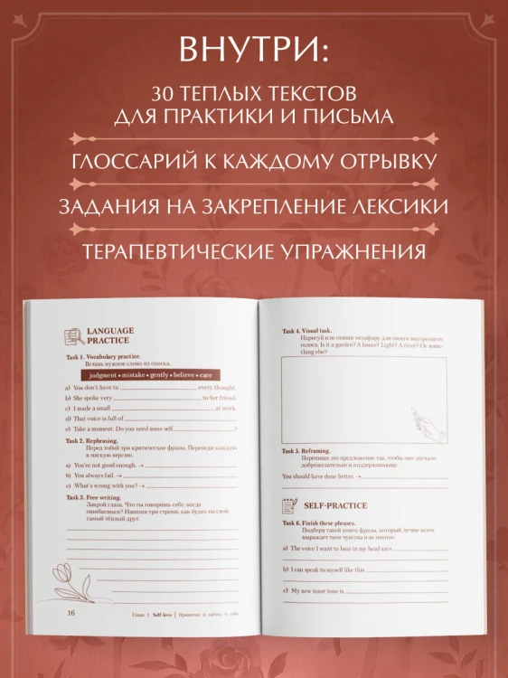 Изучаем английский с заботой о себе. Читай, переписывай, запоминай