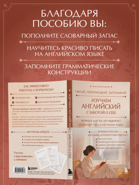 Изучаем английский с заботой о себе. Читай, переписывай, запоминай