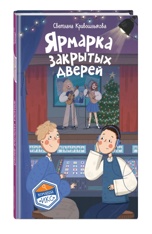 Ярмарка закрытых дверей (#8)