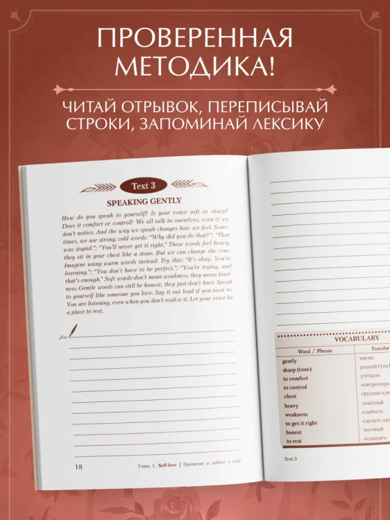 Изучаем английский с заботой о себе. Читай, переписывай, запоминай