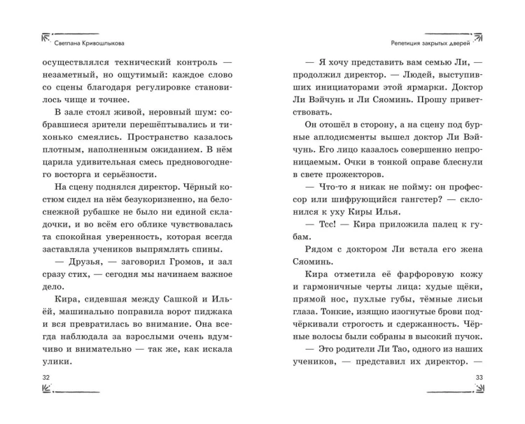 Ярмарка закрытых дверей (#8)