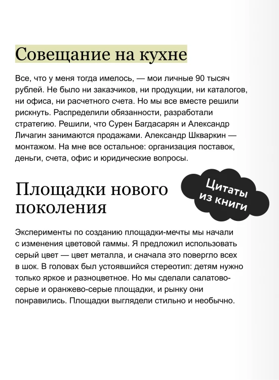 Лебер. Дела в горку. История производителя детских площадок: от бизнеса с нуля до международной компании