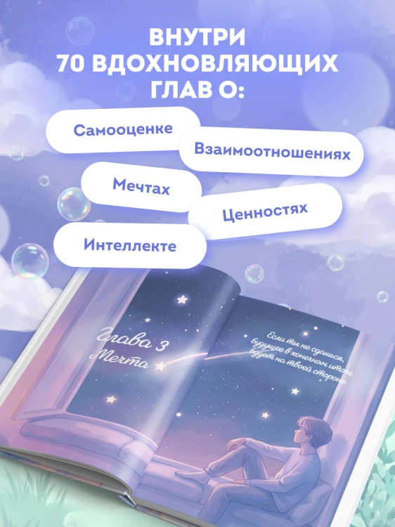 Что бы я хотел знать прежде, чем стану старше. Честные мысли о самооценке, друзьях и поиске себя для тех, кто только начинает взрослеть