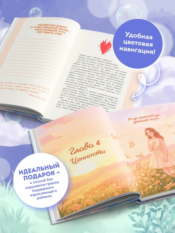 Что бы я хотел знать прежде, чем стану старше. Честные мысли о самооценке, друзьях и поиске себя для тех, кто только начинает взрослеть
