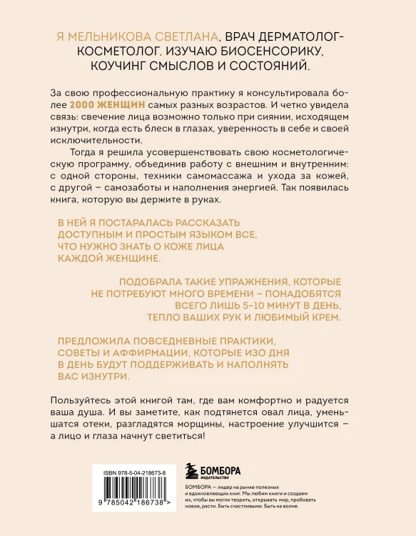 Свечение лица. Практики самомассажа для внутреннего и внешнего преображения