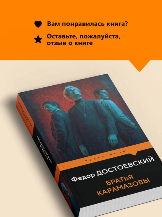 Братья Карамазовы