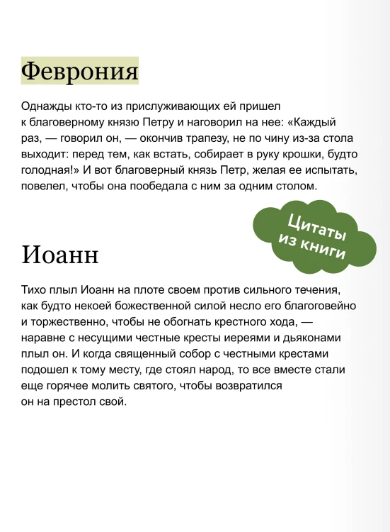 Древнерусская литература. Вечные истории