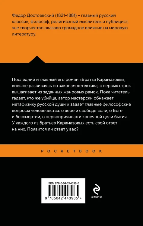 Братья Карамазовы