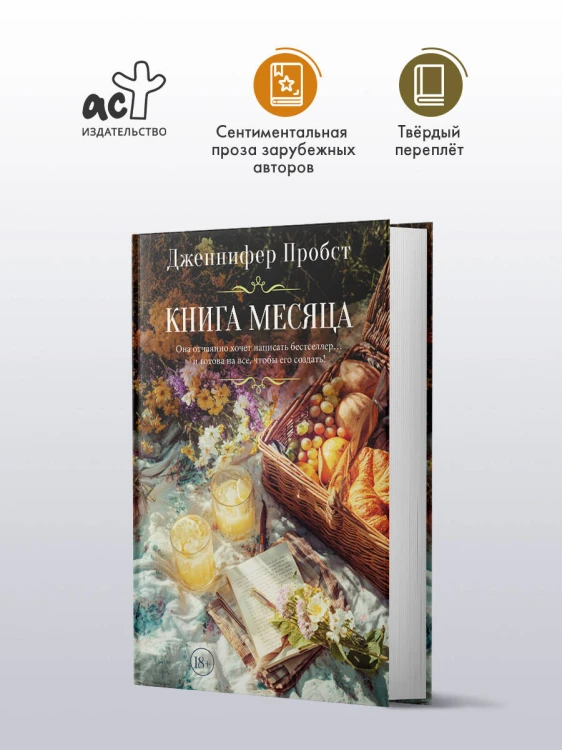 Книга месяца