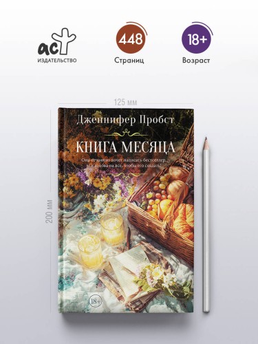 Книга месяца