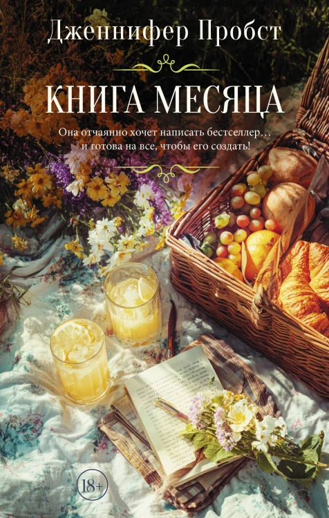 Книга месяца