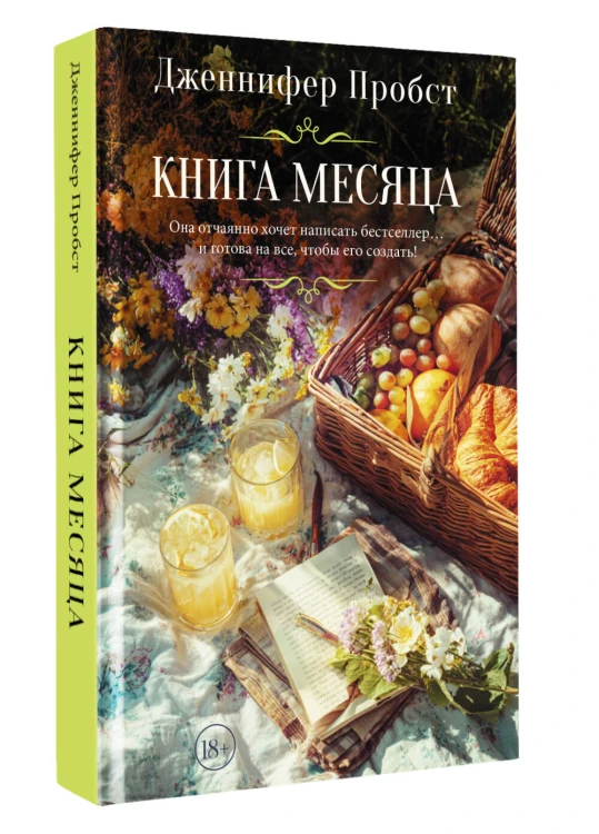 Книга месяца