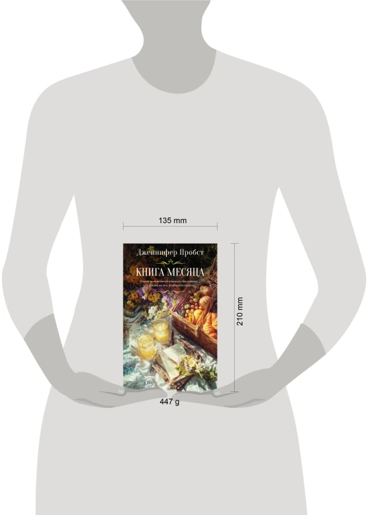 Книга месяца