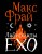 Лабиринты Ехо. Подарочное. Книга 2