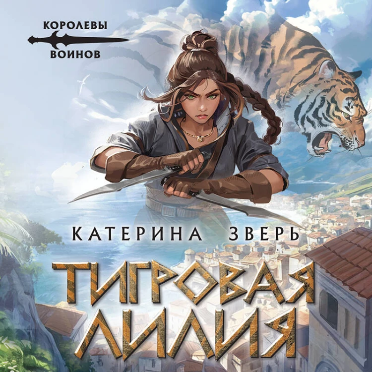 Тигровая лилия