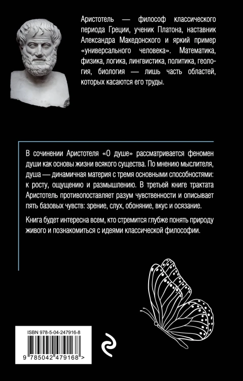О душе