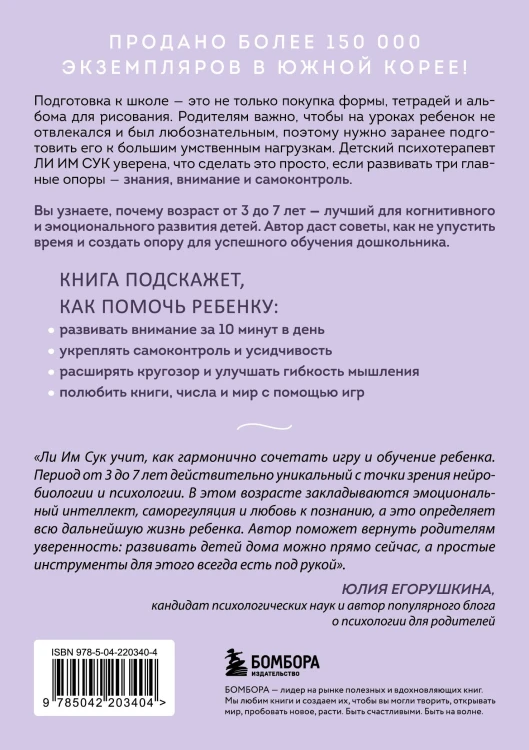 Ребенок, который умеет учиться. Как подготовить ребенка к школе, чтобы учеба давалась легко и с интересом