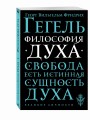 Философия духа