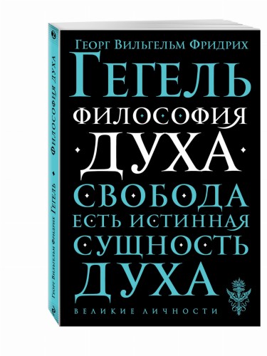 Философия духа