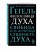 Философия духа