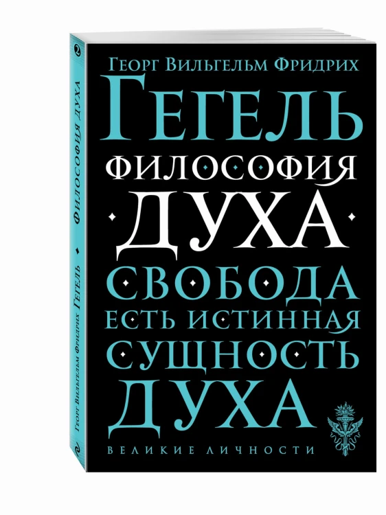 Философия духа