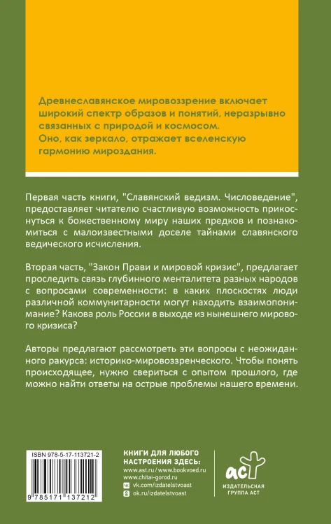 Славянский ведизм и законы Прави