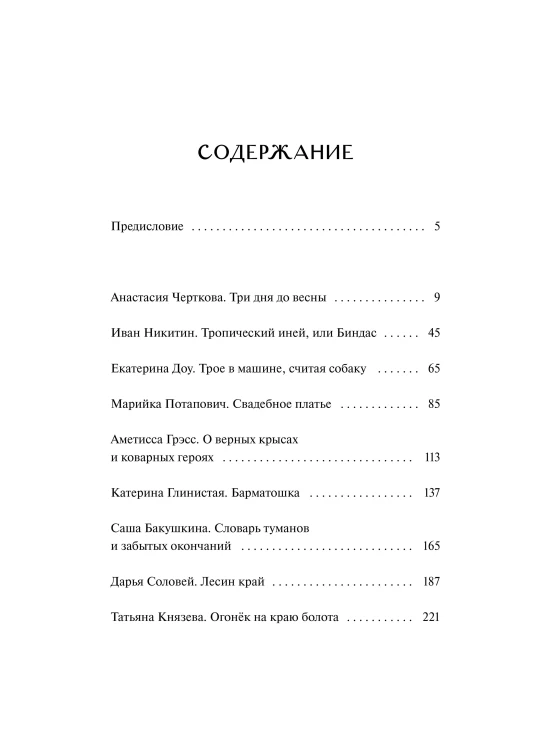 Хтонь за околицей