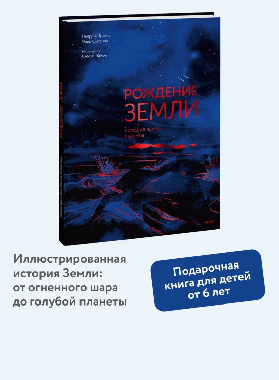 Рождение Земли. История нашей планеты