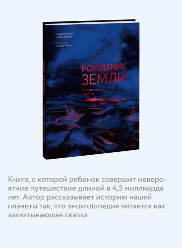 Рождение Земли. История нашей планеты