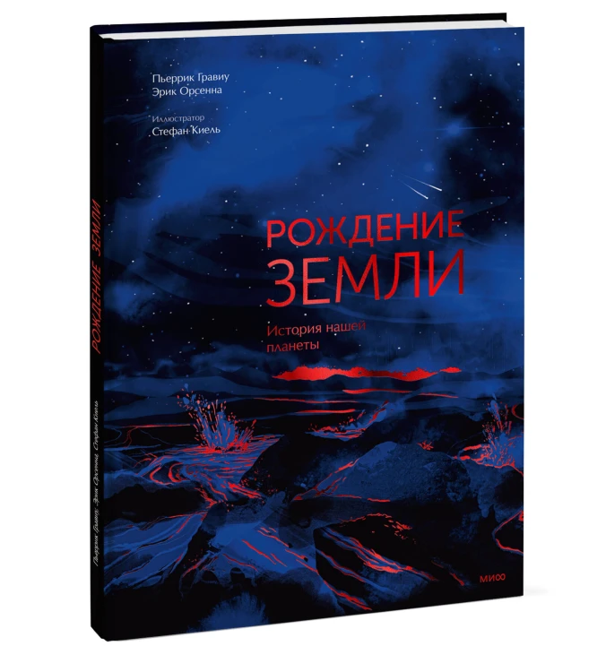 Рождение Земли. История нашей планеты