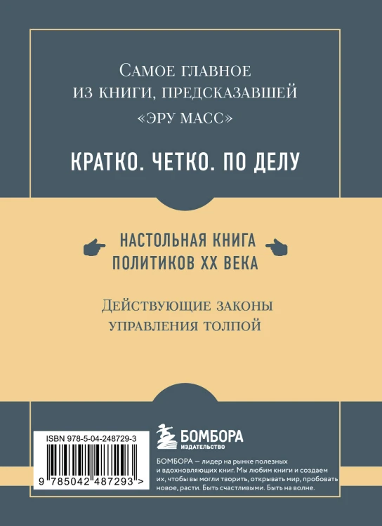 Самое главное. Психология народов и масс