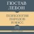 Самое главное. Психология народов и масс