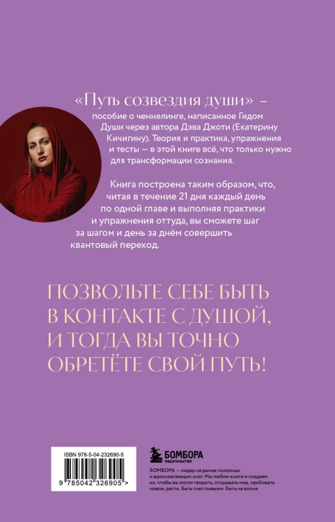 Путь созвездия души. Эволюция сознания и квантовый переход