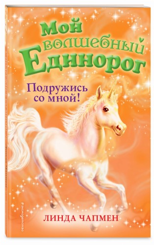 Подружись со мной! (выпуск 9)