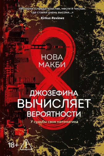 Джозефина вычисляет вероятности .webp