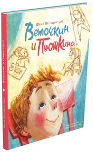 Wietoczkin i Pluszkina (po rosyjsku)