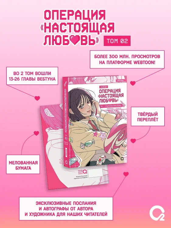 Операция- Настоящая любовь. Том 26.webp