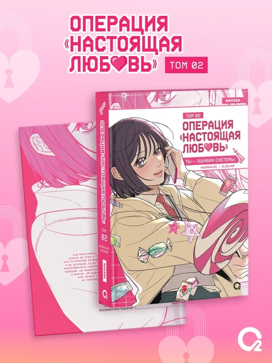 Операция- Настоящая любовь. Том 23.webp