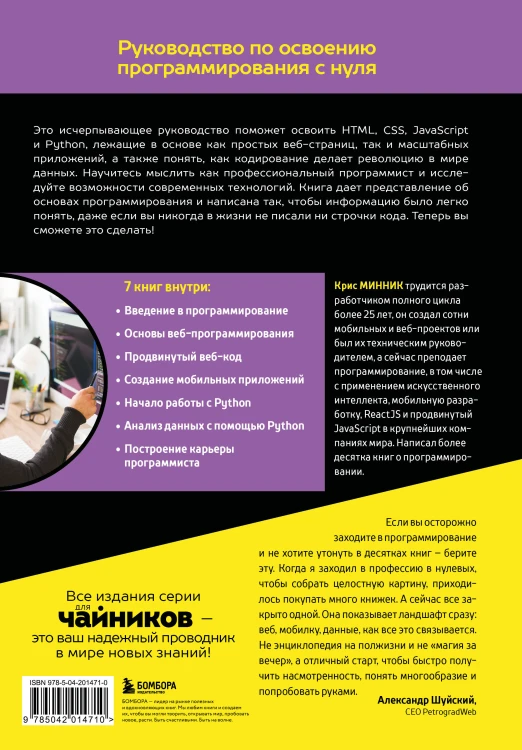 Основы программирования для чайников, 2-е издание