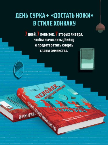 Человек, который умирал семь раз
