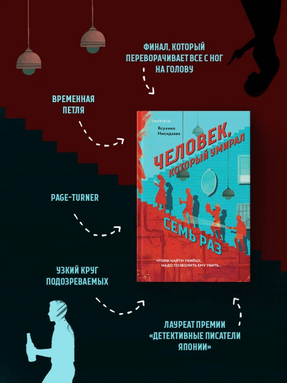 Человек, который умирал семь раз