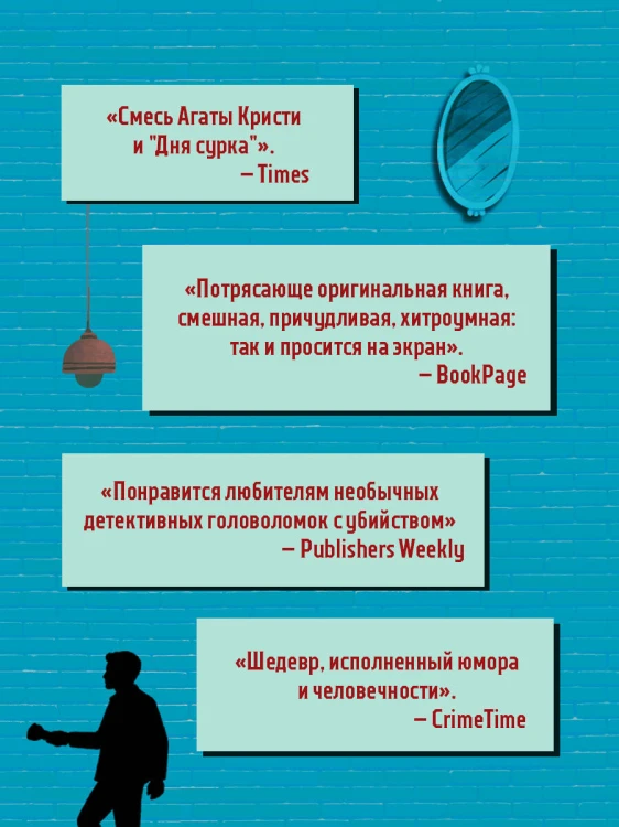 Человек, который умирал семь раз