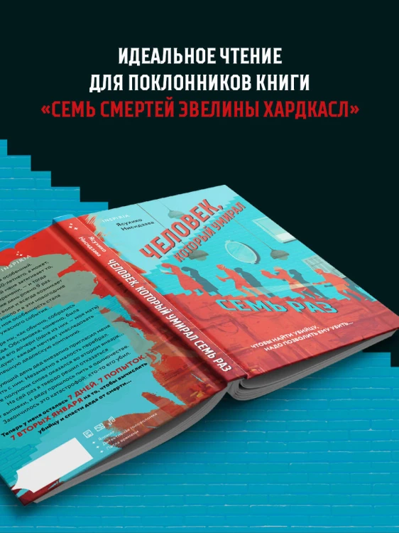 Человек, который умирал семь раз