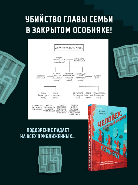 Человек, который умирал семь раз