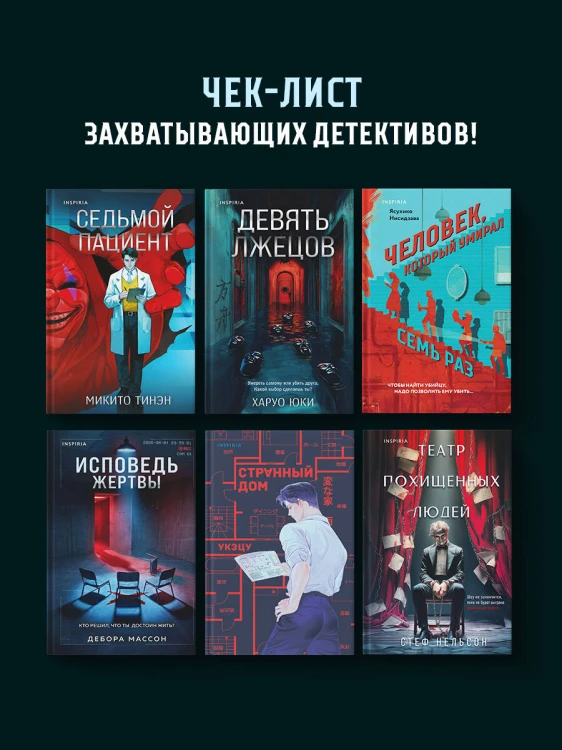 Человек, который умирал семь раз