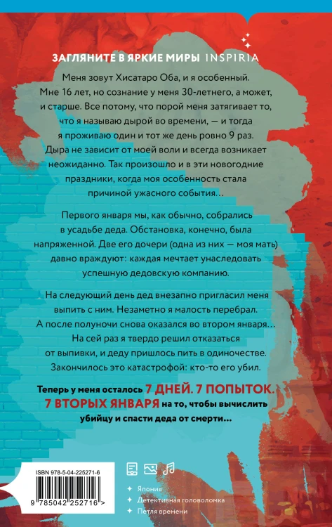 Человек, который умирал семь раз