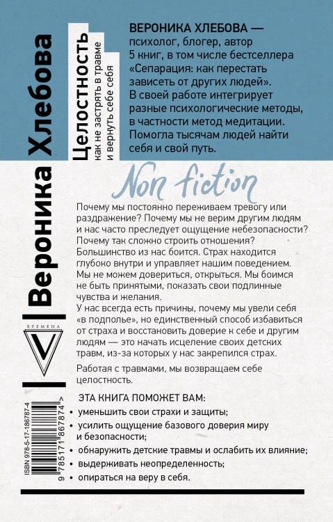 Целостность: как не застрять в травме и вернуть себе себя