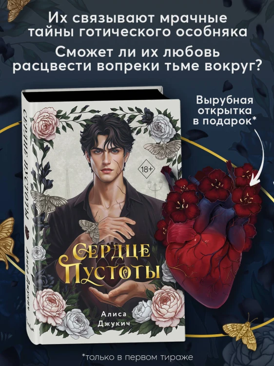 Сердце пустоты