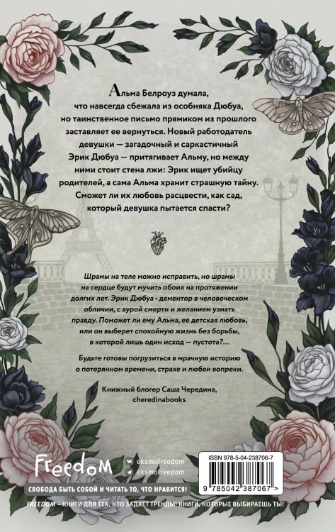 Сердце пустоты