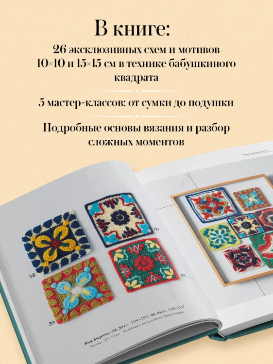26 завораживающих мотивов крючком. Вдохновение шедеврами керамики